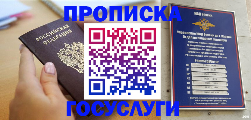 временная регистрация для школы в Собинке