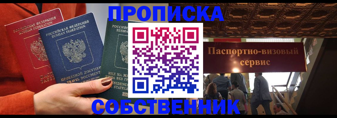 временная регистрация в квартире в Собинке